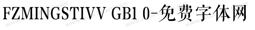FZMINGSTIVV GB1 0字体转换